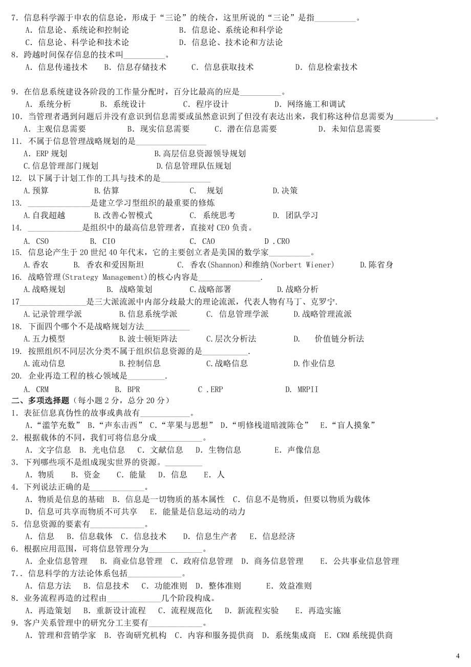 信息管理资料_第4页