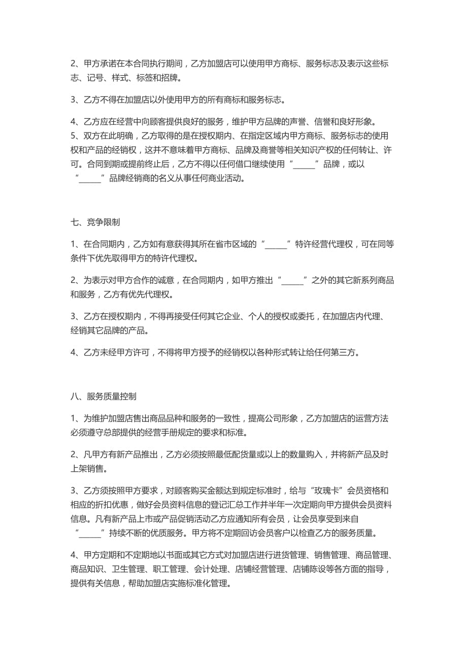 学习合同_第3页