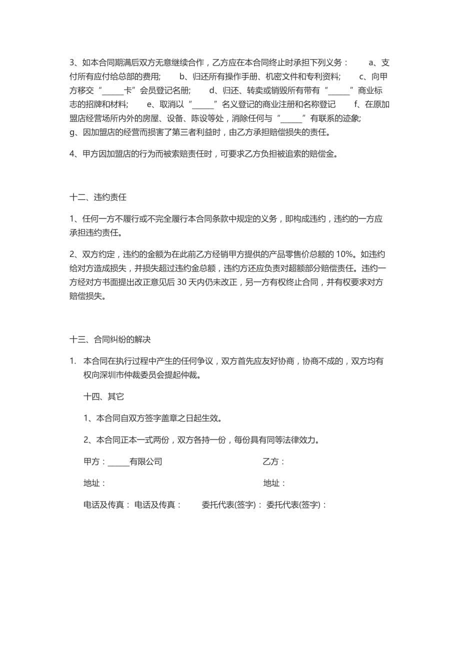 学习合同_第5页