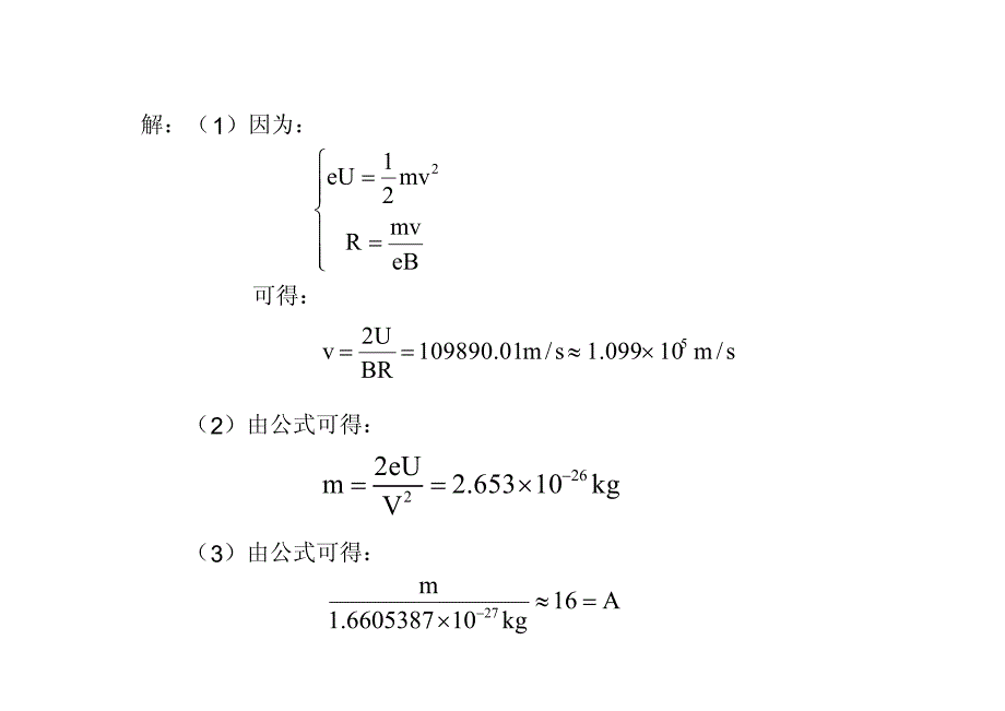 原子核物理 答案_第2页