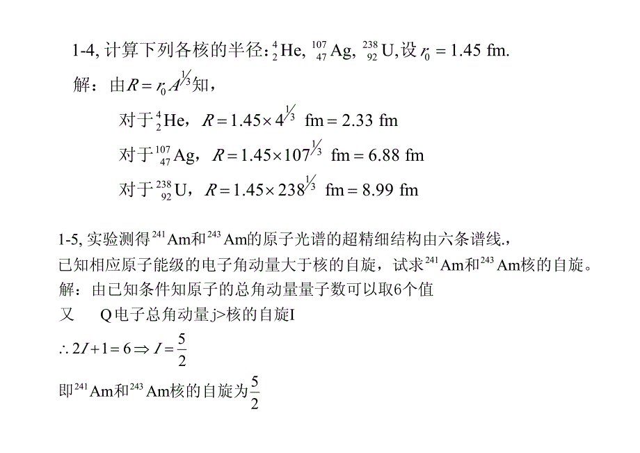 原子核物理 答案_第3页