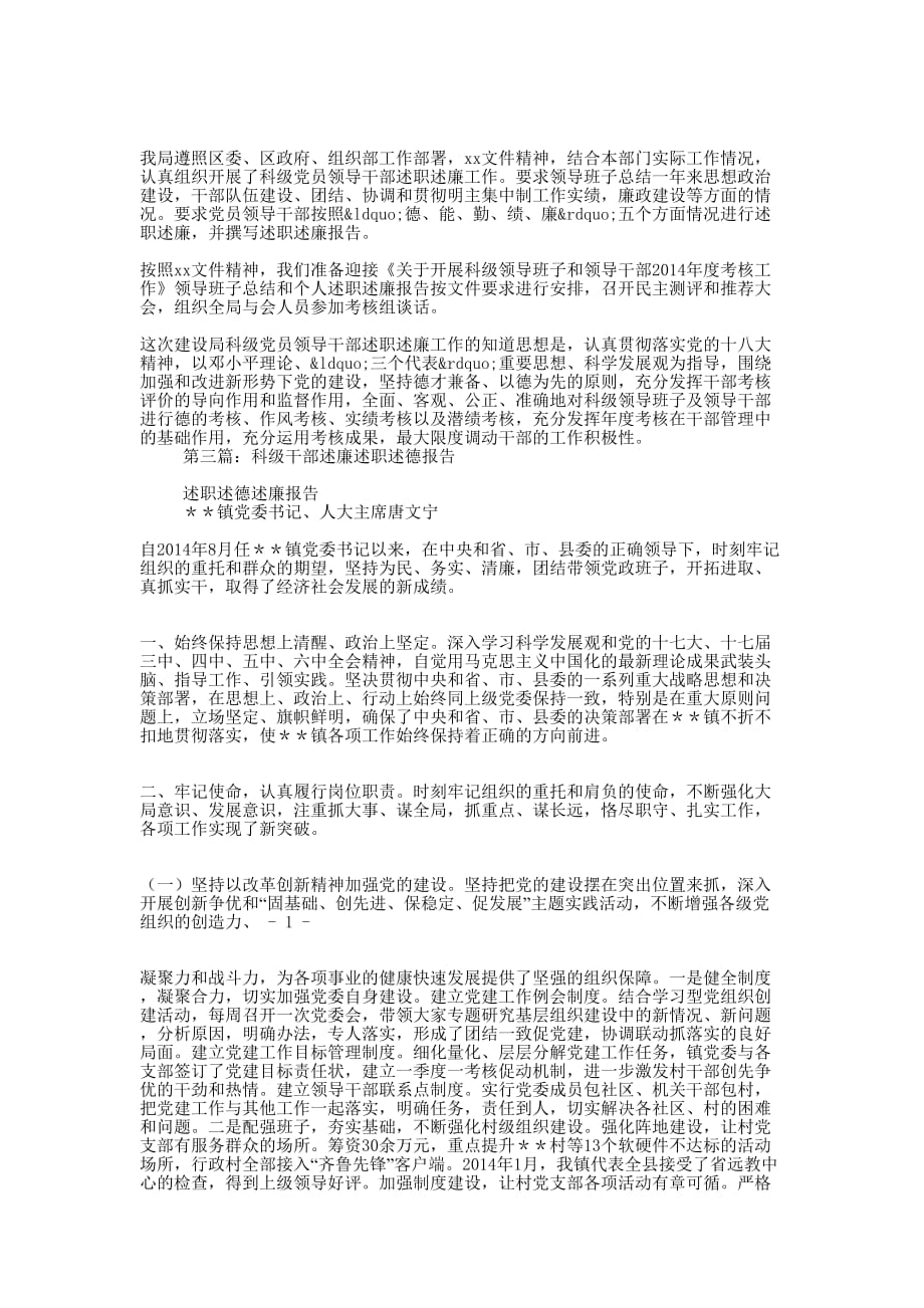 办事处科级干部述职述廉报告(精选多 篇).docx_第2页