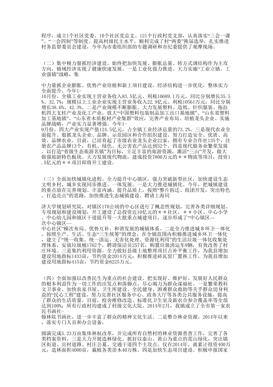 办事处科级干部述职述廉报告(精选多 篇).docx_第3页