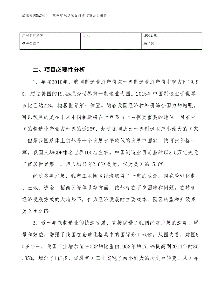 硫磺矿采选项目投资方案分析报告.docx_第4页