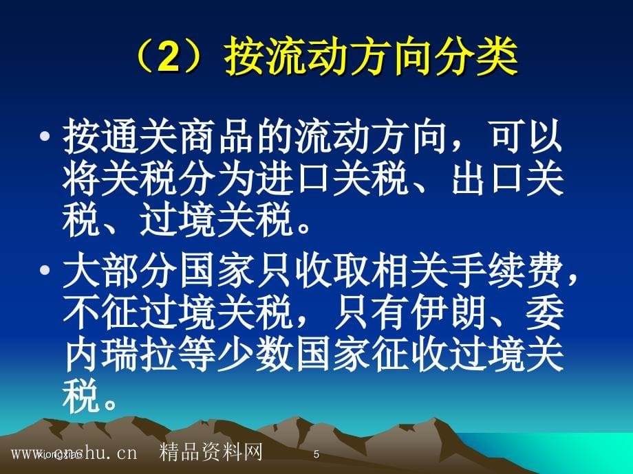 某公司税务规划-财务下载→关税管理规划(ppt 67页)_第5页