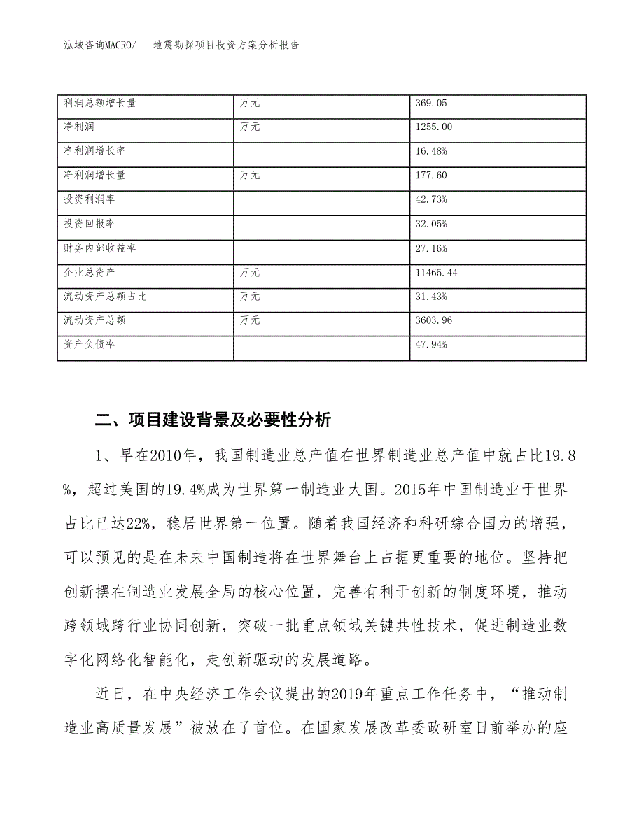 地震勘探项目投资方案分析报告.docx_第4页