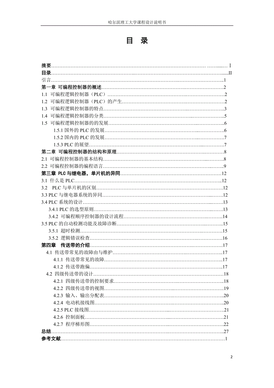 基于PLC的四节传送带控制系统设计_第3页