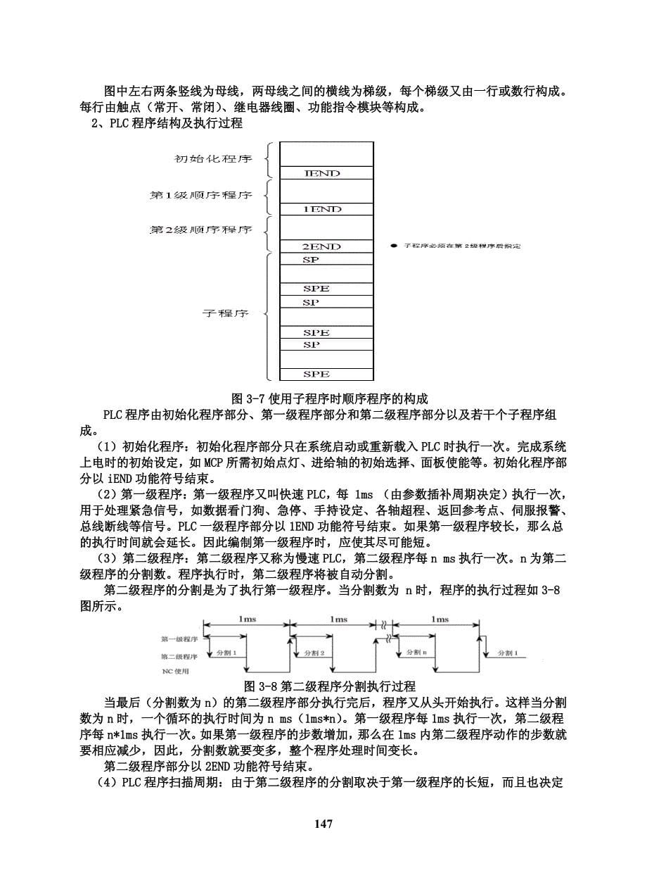 华中数控8型数控系统连接调试与PLC编程3_第5页