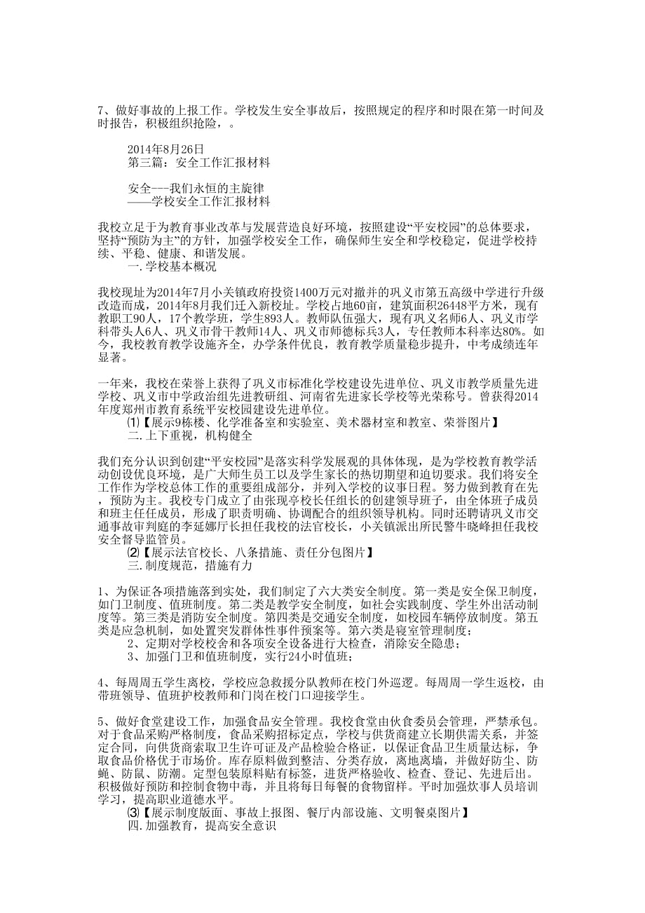 镇安全工作汇报材料(精选多 篇).docx_第3页