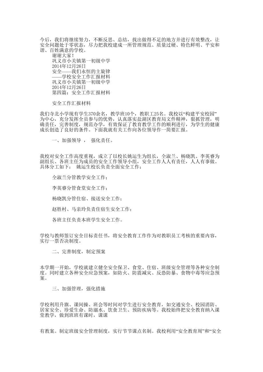 镇安全工作汇报材料(精选多 篇).docx_第5页