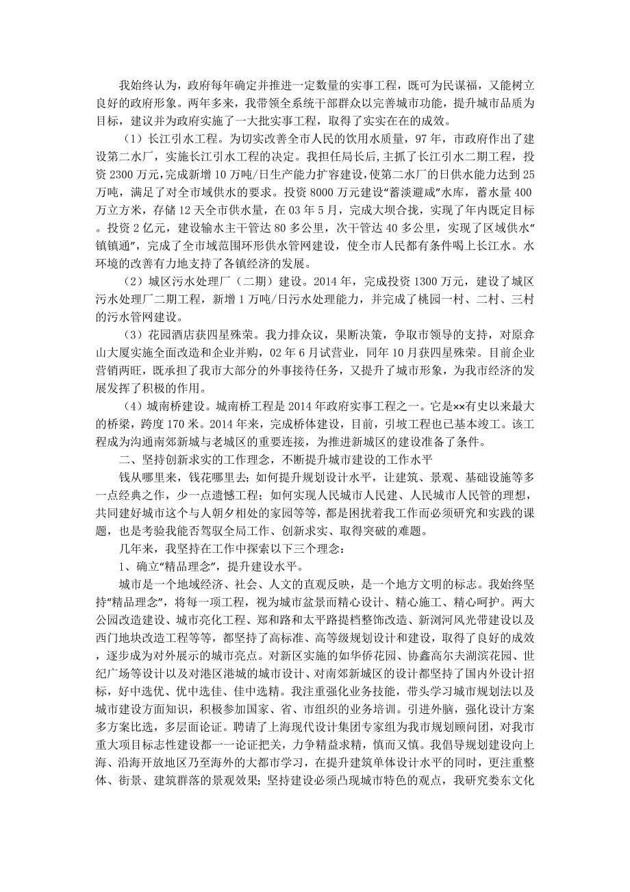 述职报告（规划建设局）-述职 报告.docx_第5页