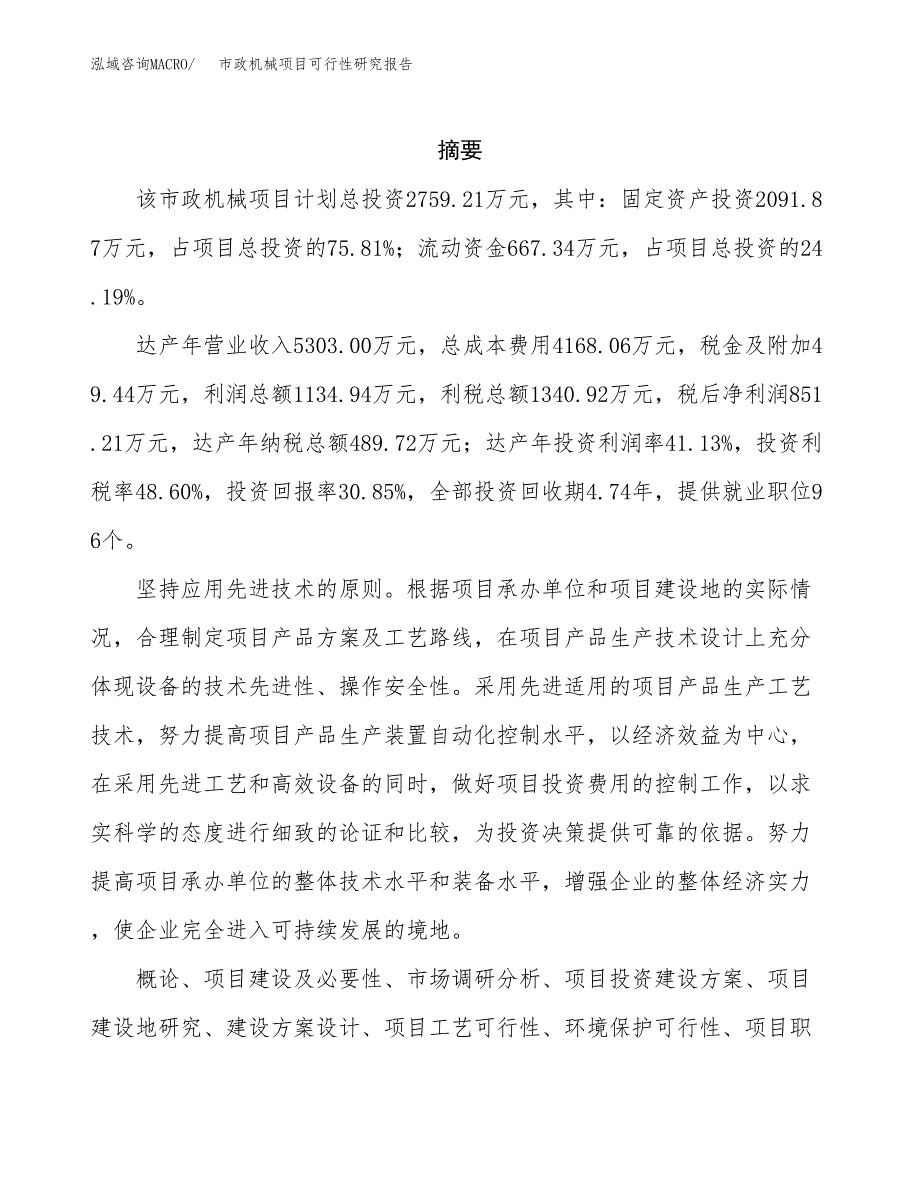 市政机械项目可行性研究报告汇报设计.docx_第2页