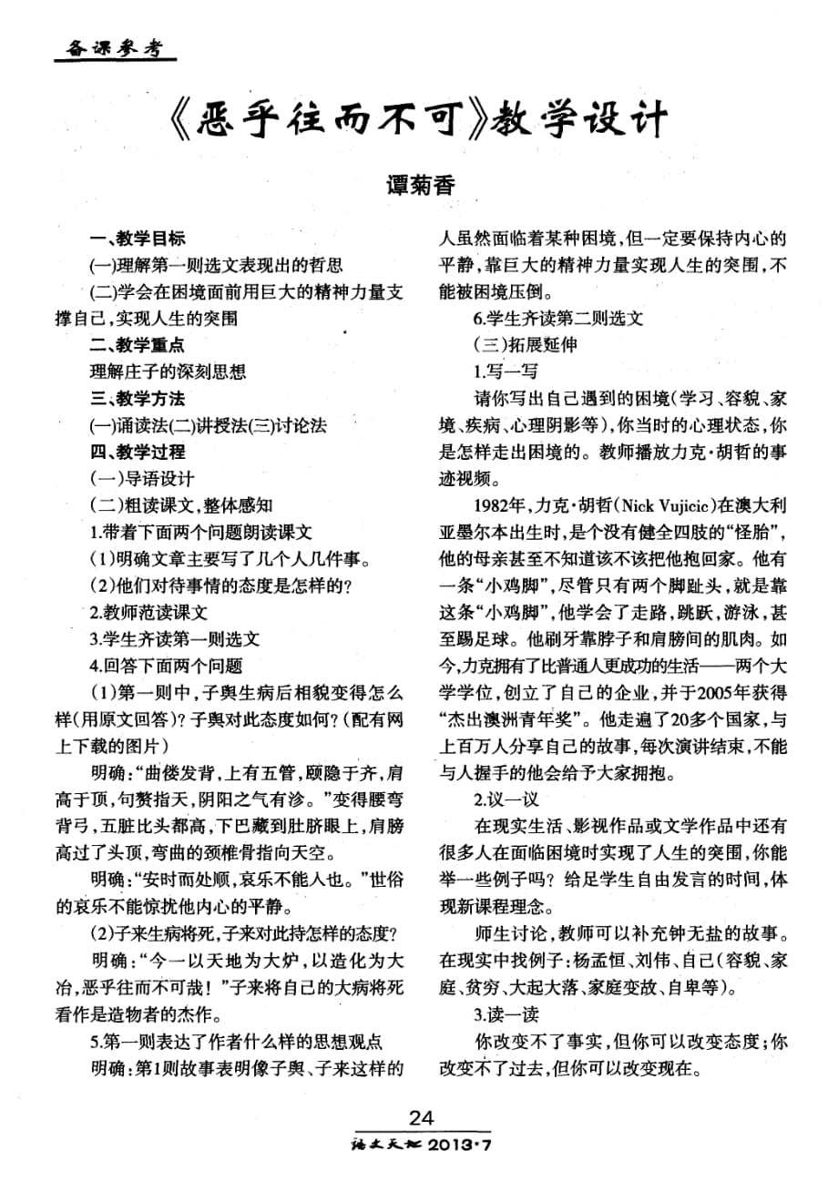 《恶乎往而不可》教学设计.pdf_第1页