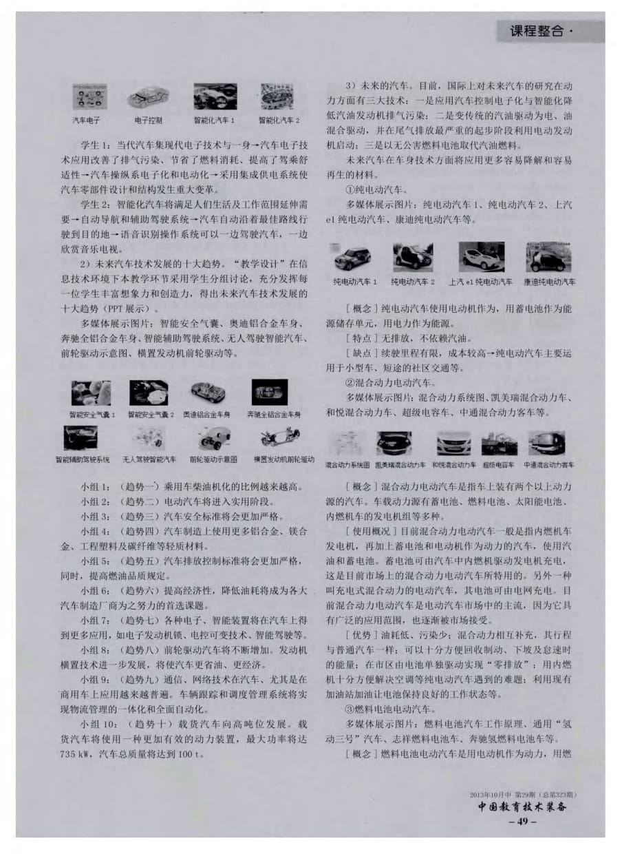 《未来汽车发展方向》教学设计.pdf_第2页