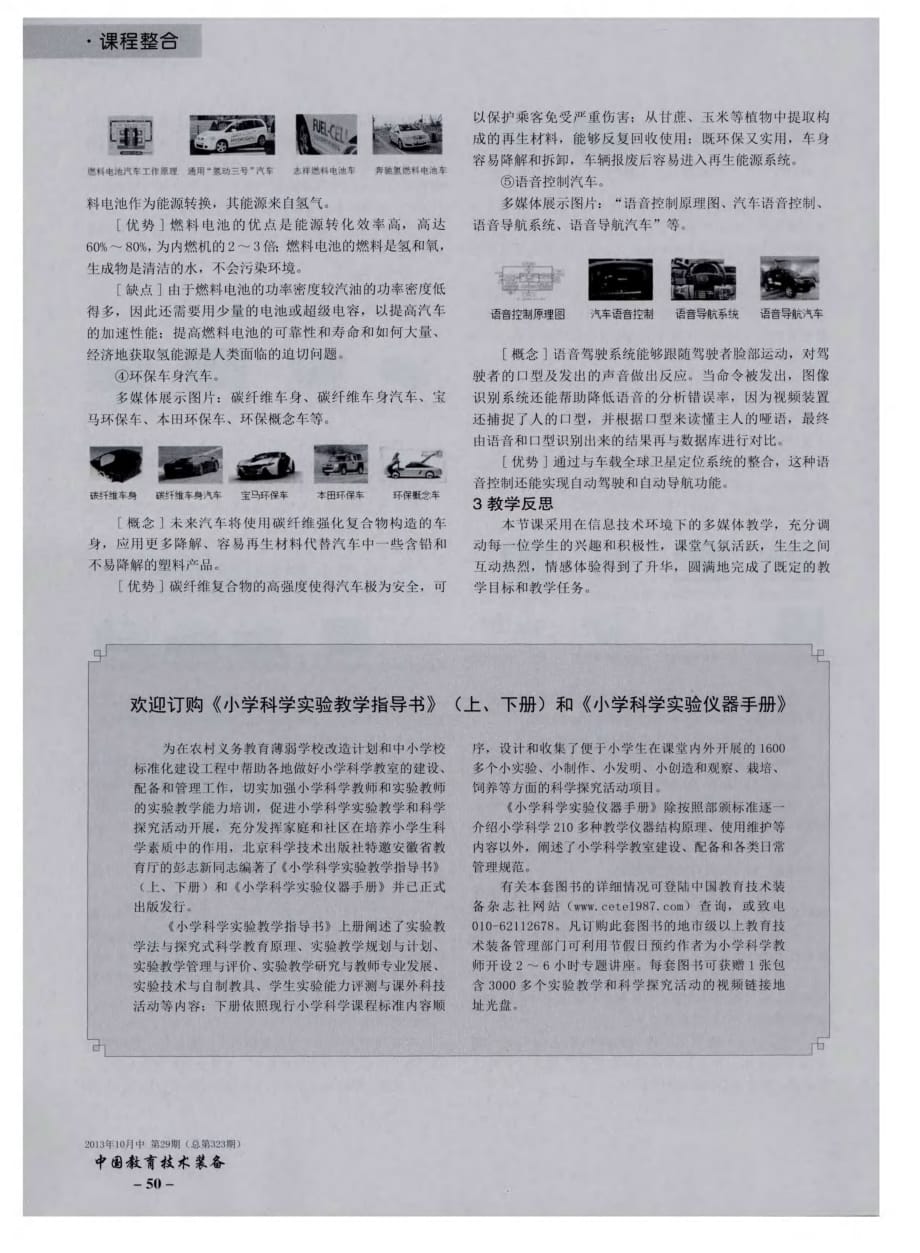 《未来汽车发展方向》教学设计.pdf_第3页