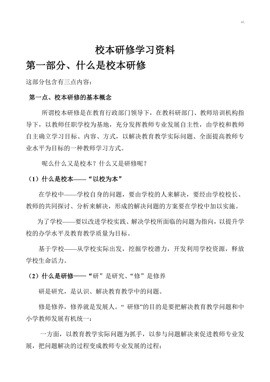 校本研修知识材料学习资料_第1页