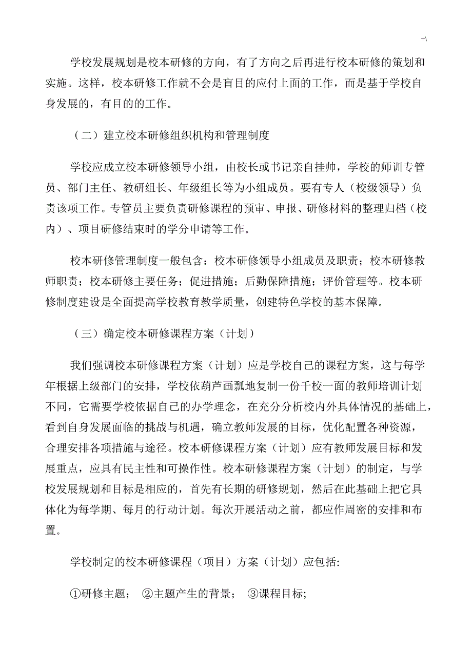 校本研修知识材料学习资料_第4页