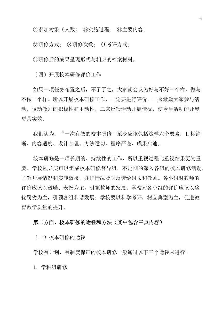 校本研修知识材料学习资料_第5页