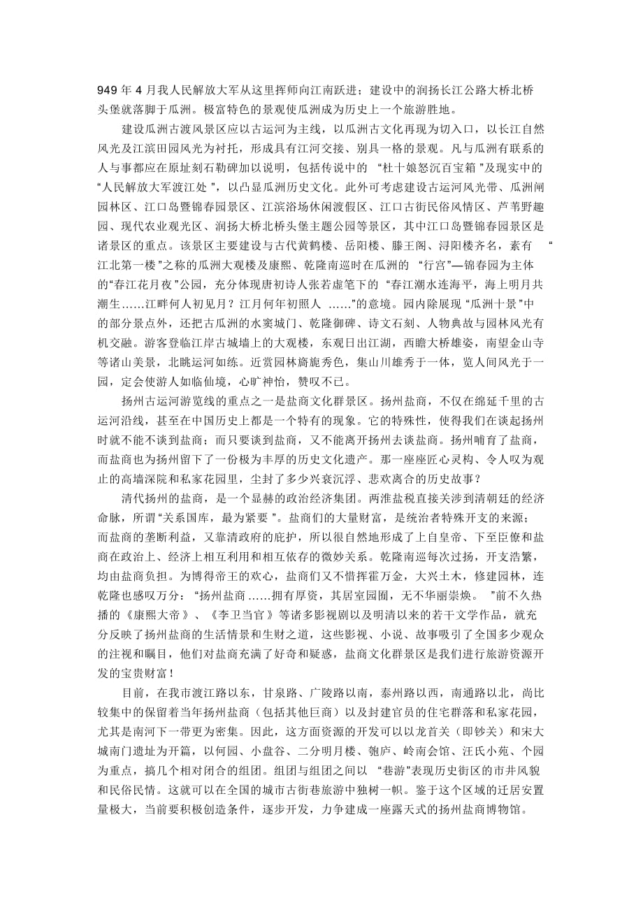 扬州古运河详细解析_第3页