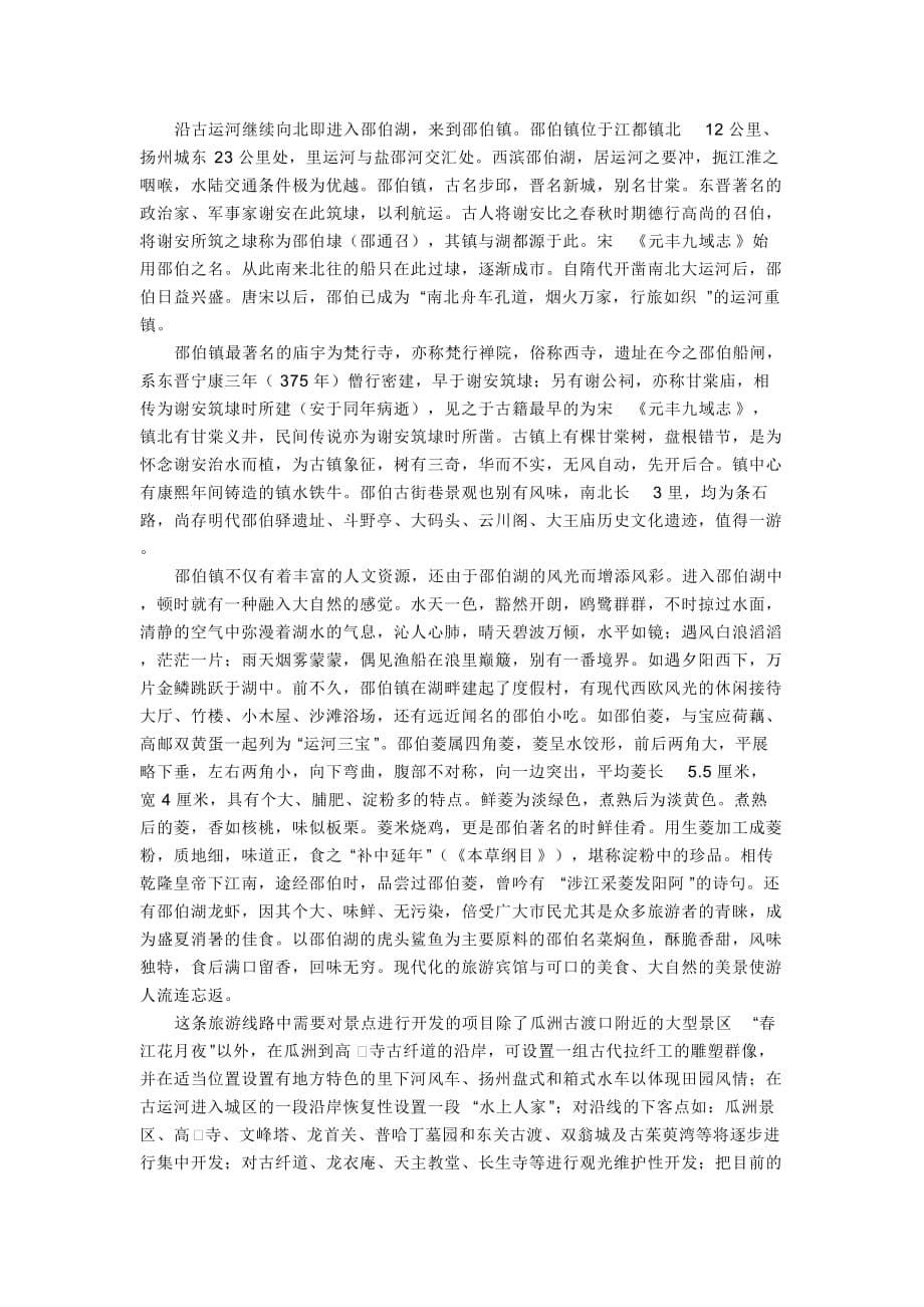 扬州古运河详细解析_第5页