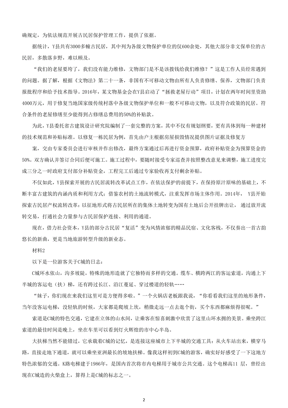 2019年广西自治区公务员录用考试《申论》真题及标准答案_第2页