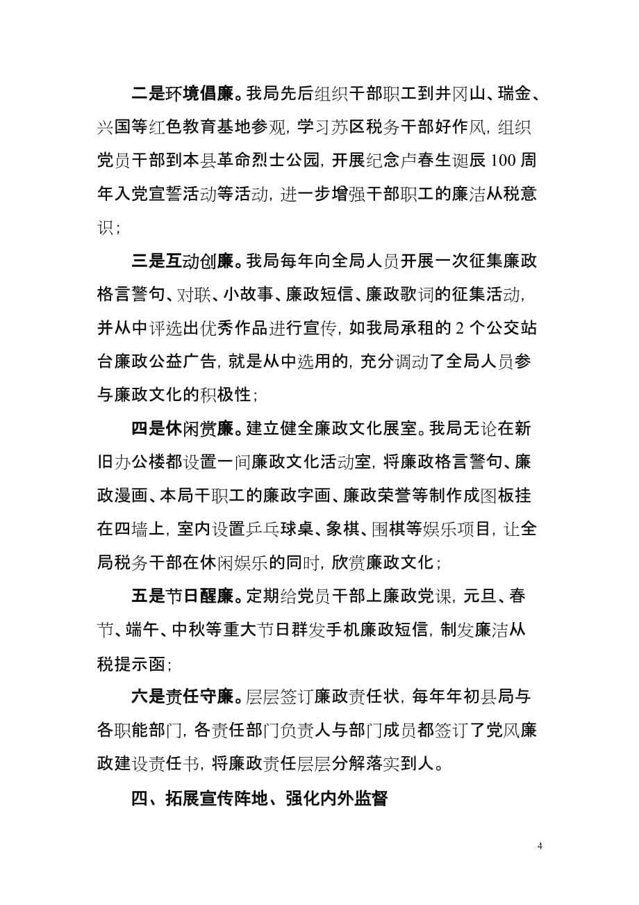 (金溪地税经验材料)税海廉花结硕果_第4页