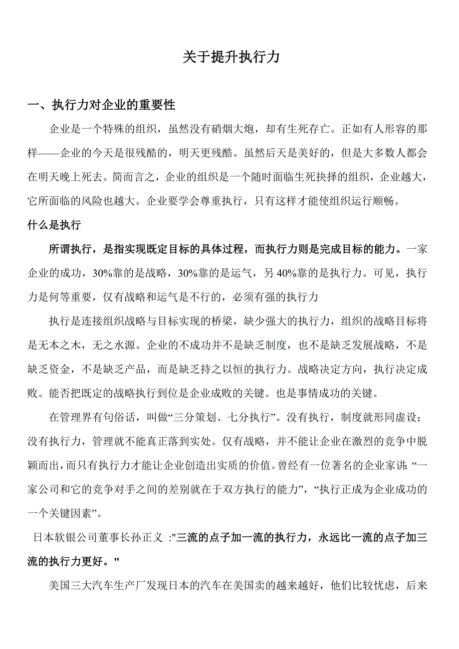 做时间的管理者,将重要的事情最先做综述_第4页