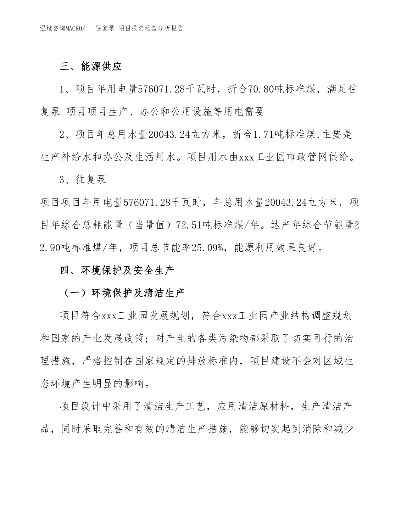 往复泵 项目投资运营分析报告参考模板.docx_第5页