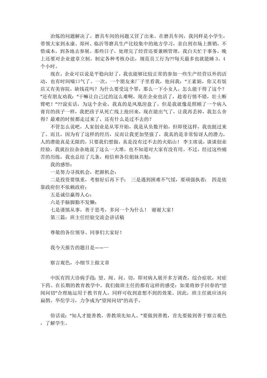 经验交流会讲话稿(精选多 篇).docx_第5页