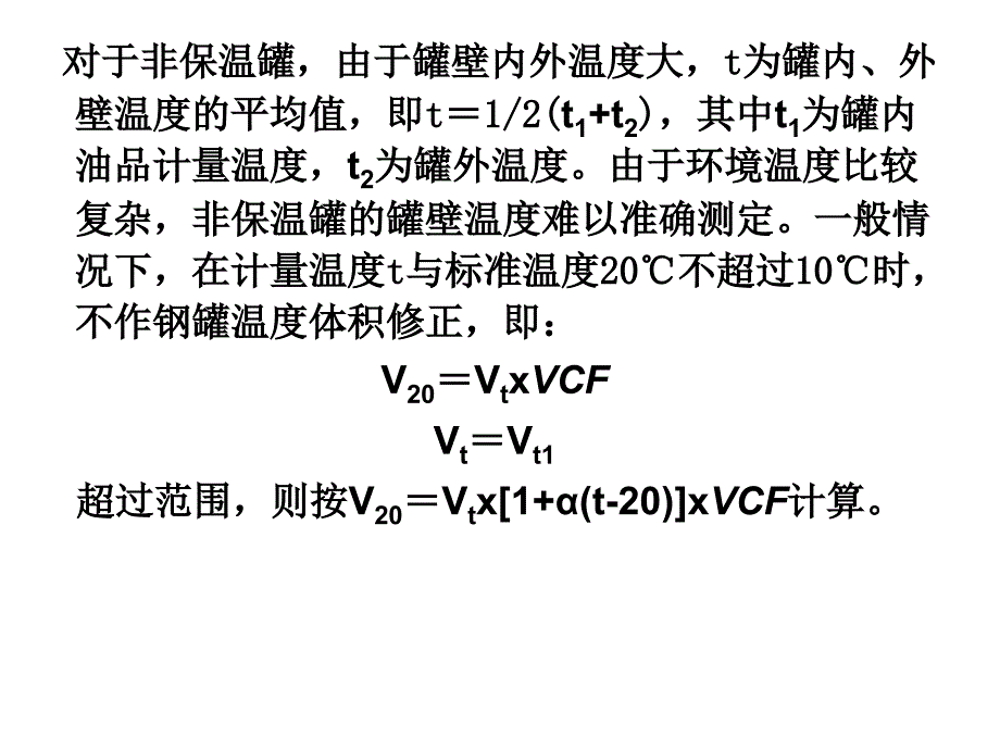 空气中石油质量的计算_第3页