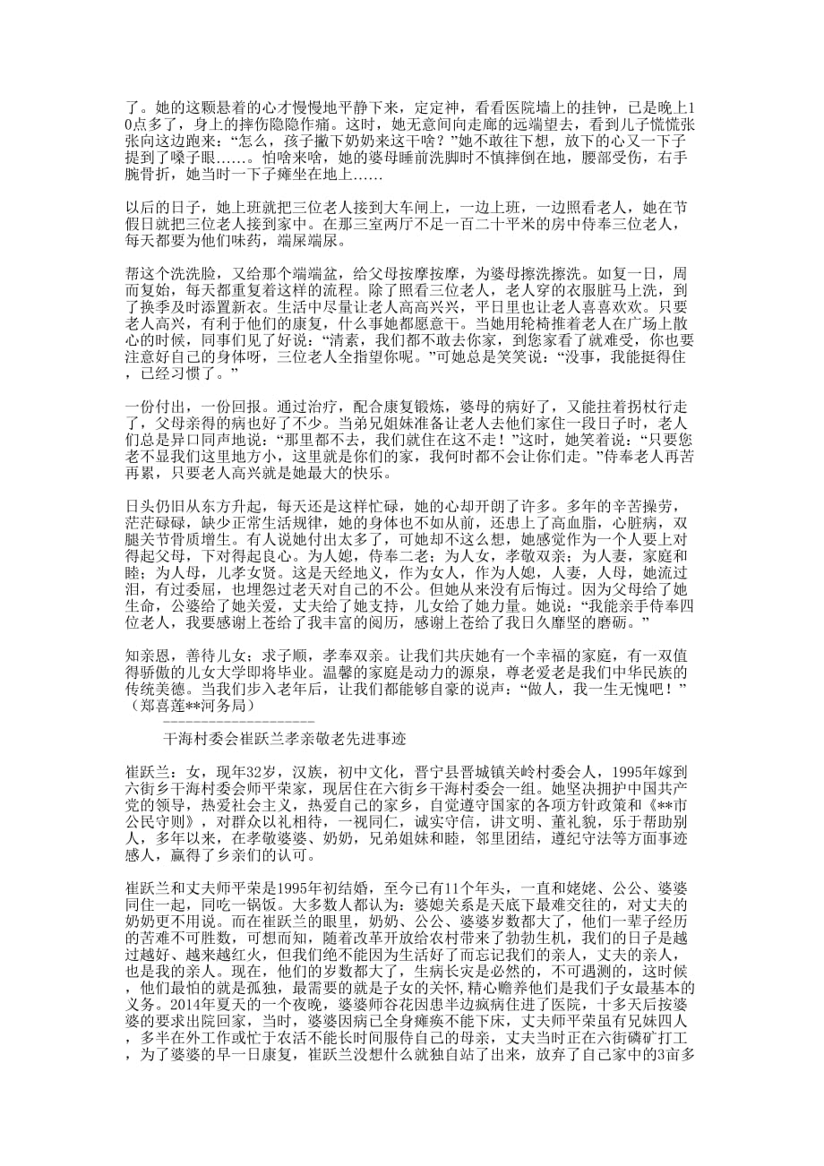 银行员工敬老孝亲先进事迹 材料.docx_第4页