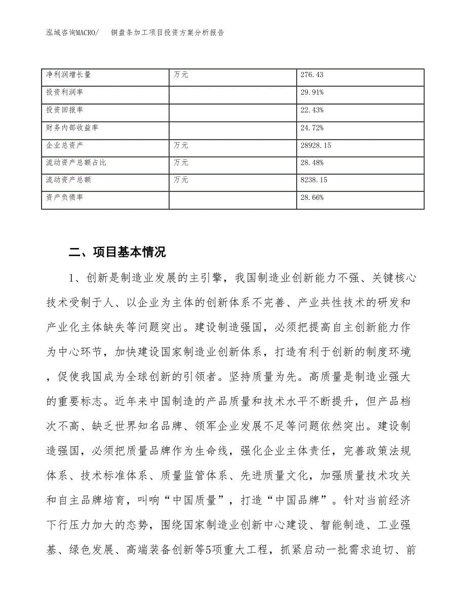 铜盘条加工项目投资方案分析报告.docx_第3页