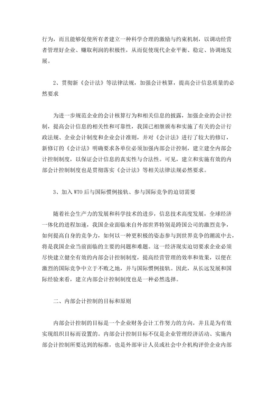 企业内部会计控制制度探讨(doc 9)_第2页