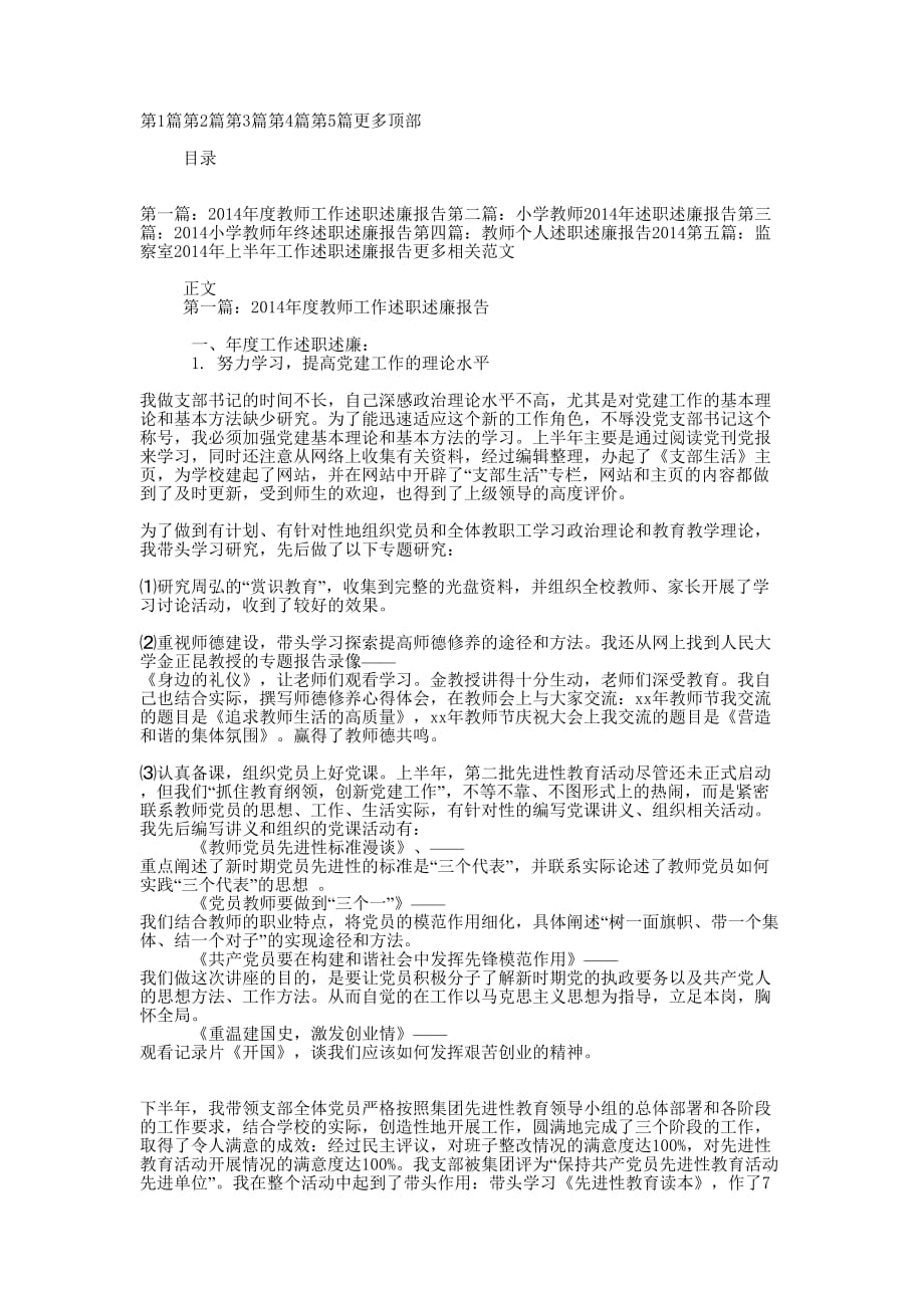 2014年度教师工作述职述廉 报告.docx_第1页