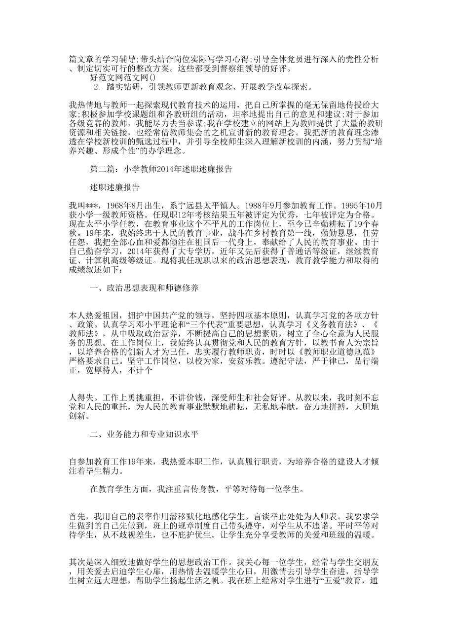 2014年度教师工作述职述廉 报告.docx_第2页