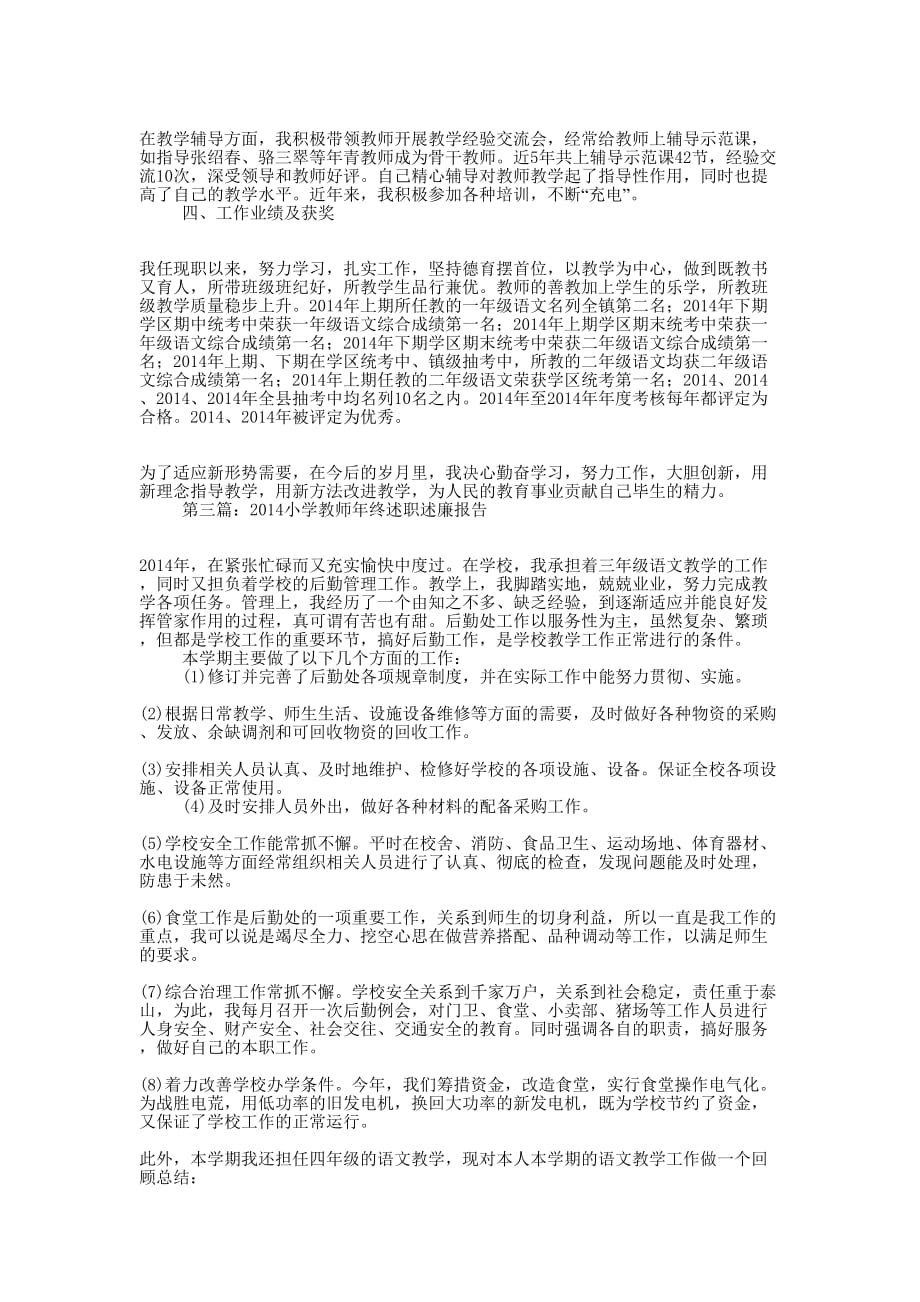 2014年度教师工作述职述廉 报告.docx_第4页