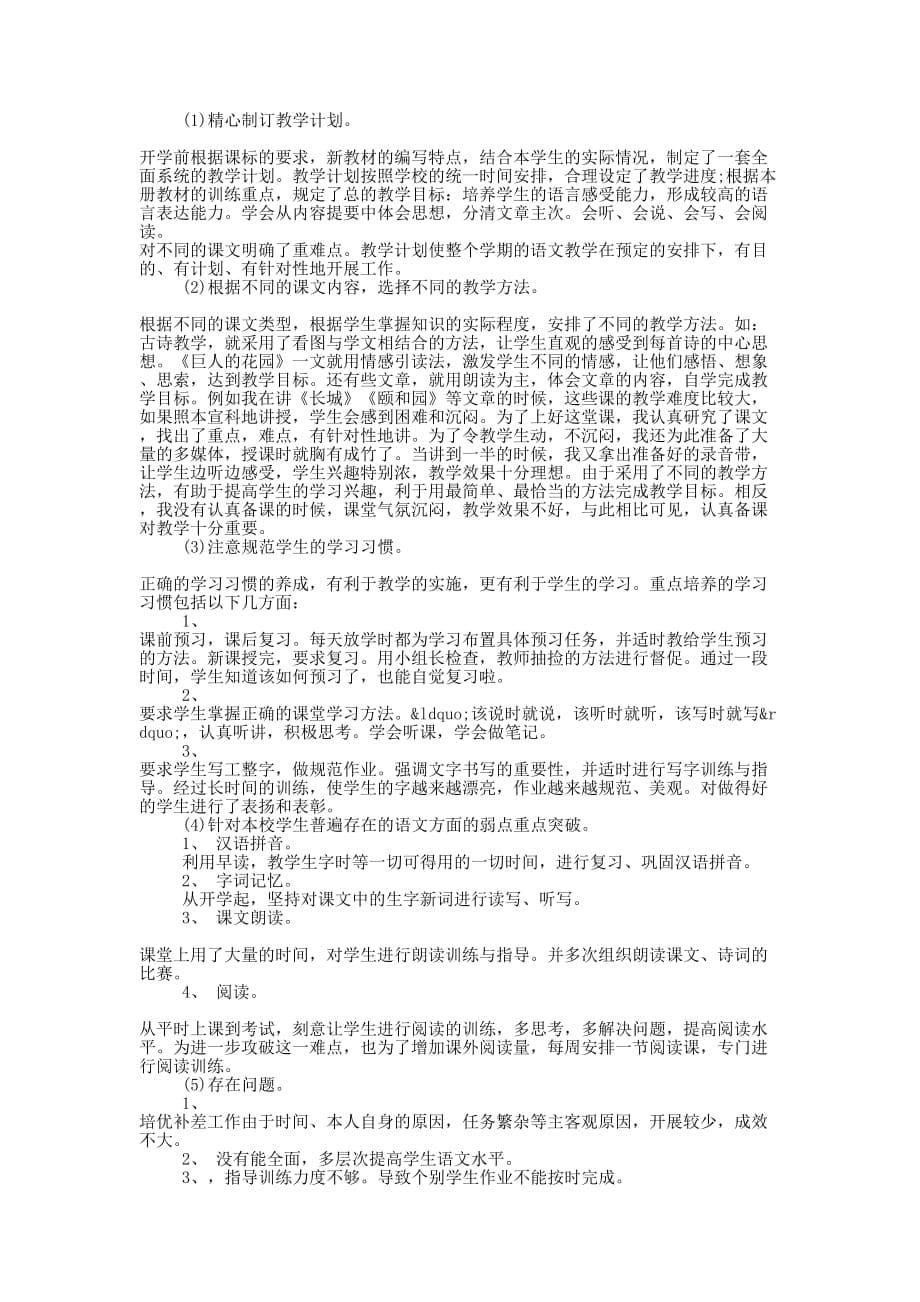 2014年度教师工作述职述廉 报告.docx_第5页