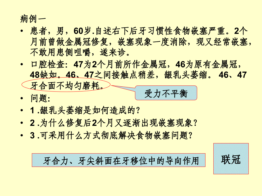 口腔修复病例讨论._第2页