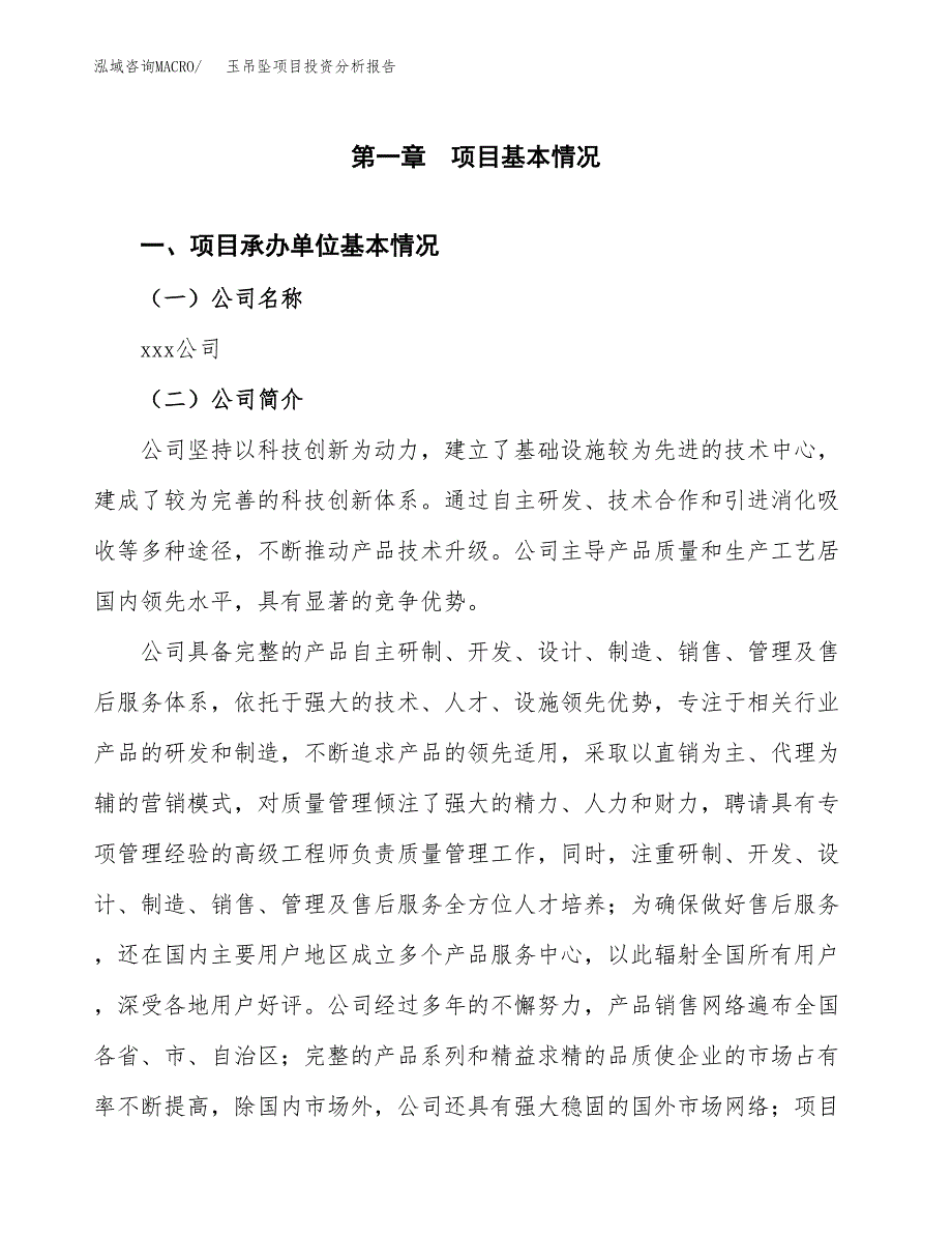 玉吊坠项目投资分析报告（总投资6000万元）（26亩）_第2页