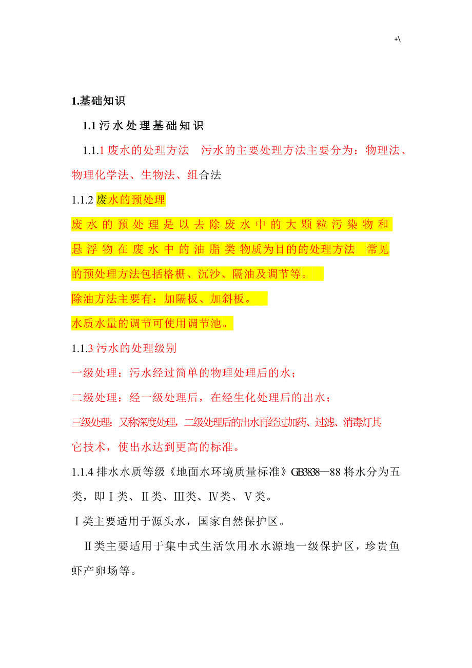 污水管理计划培训参考总结资料_第1页