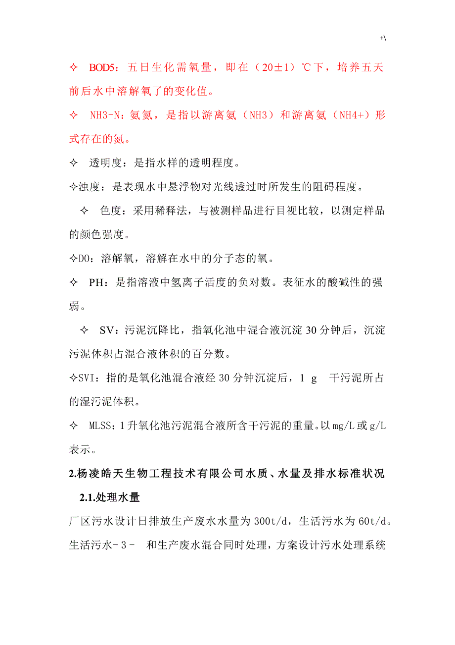 污水管理计划培训参考总结资料_第3页