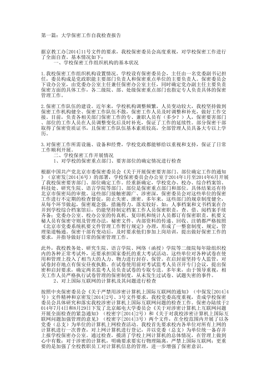 大学保密工作自我检查 报告.docx_第1页