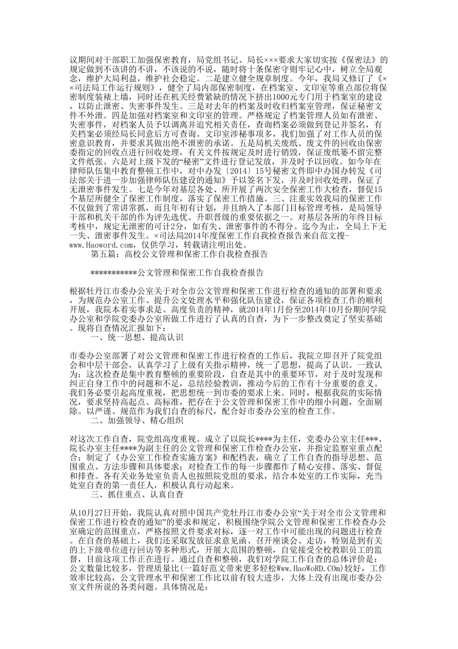 大学保密工作自我检查 报告.docx_第4页