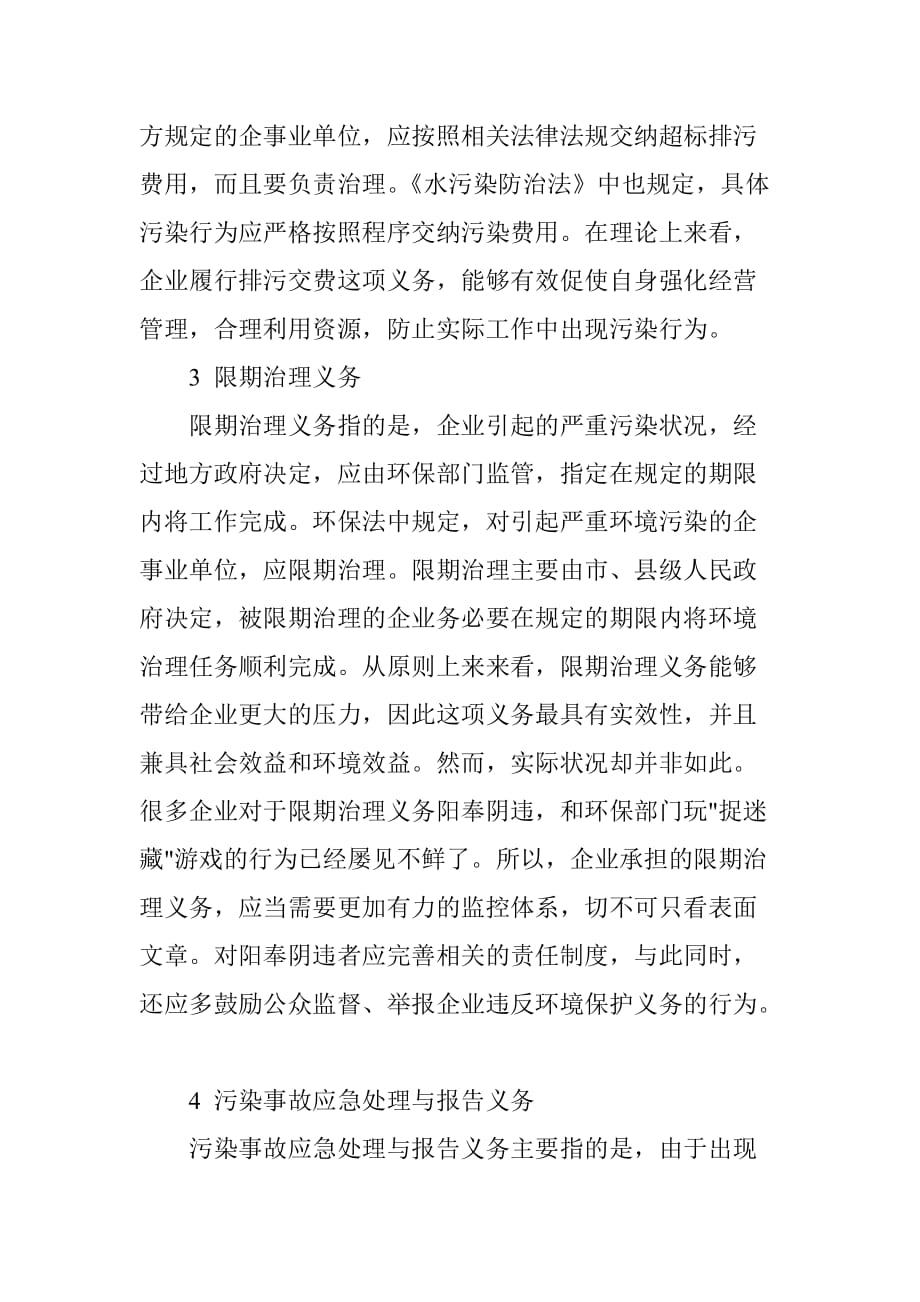 企业的环境保护法律义务探讨_第3页