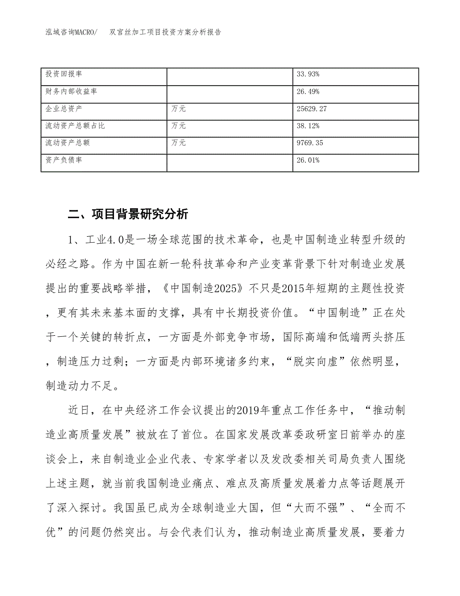 双宫丝加工项目投资方案分析报告.docx_第3页