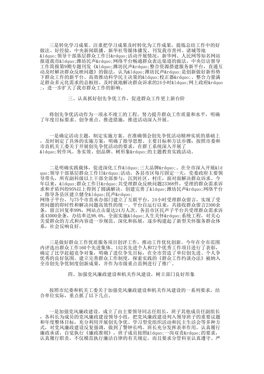 市委群工办机关支部书记述职 报告.docx_第3页