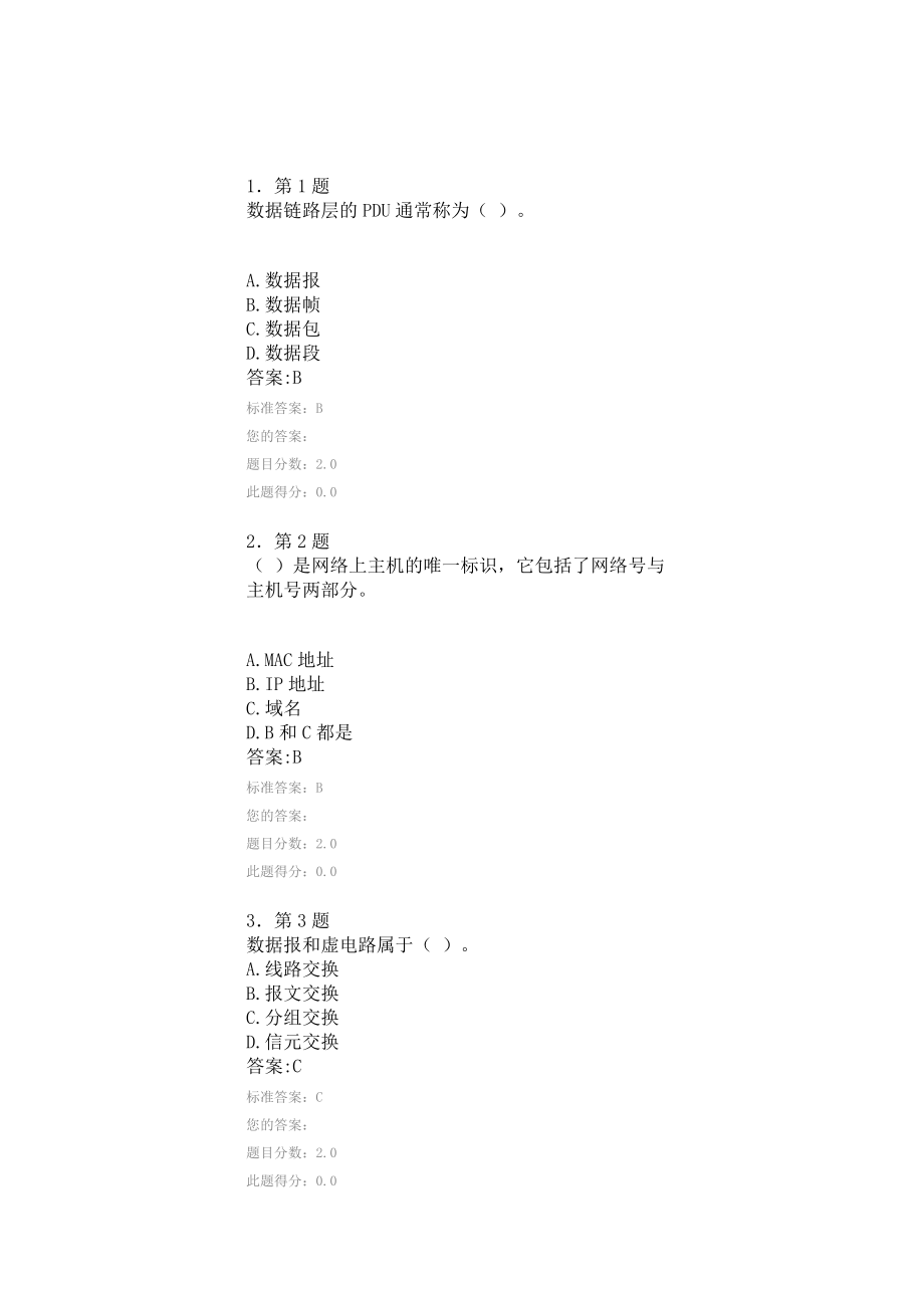 华南师范计算机网络_第1页