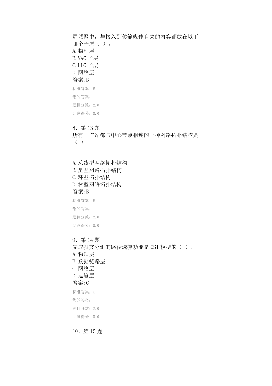 华南师范计算机网络_第3页