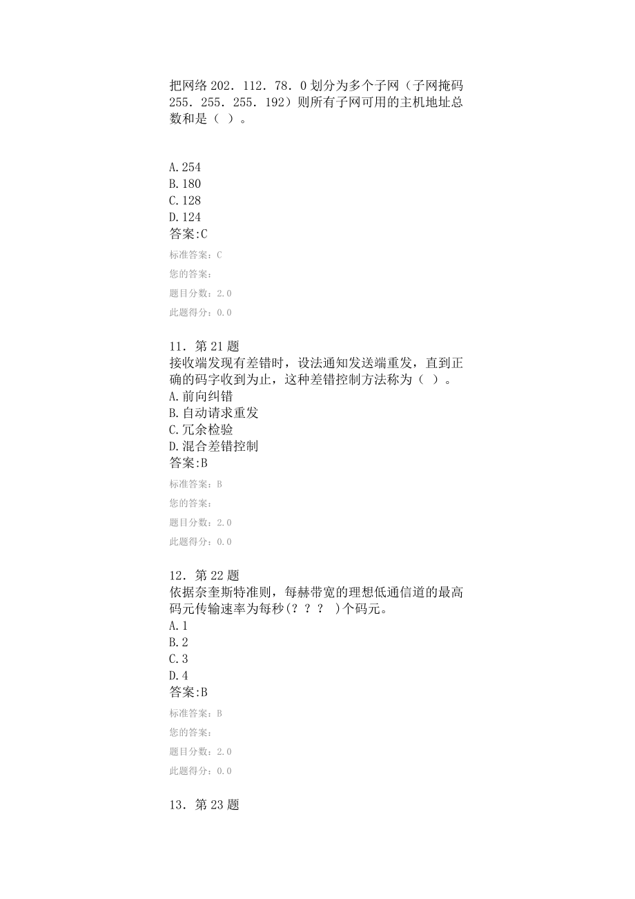 华南师范计算机网络_第4页
