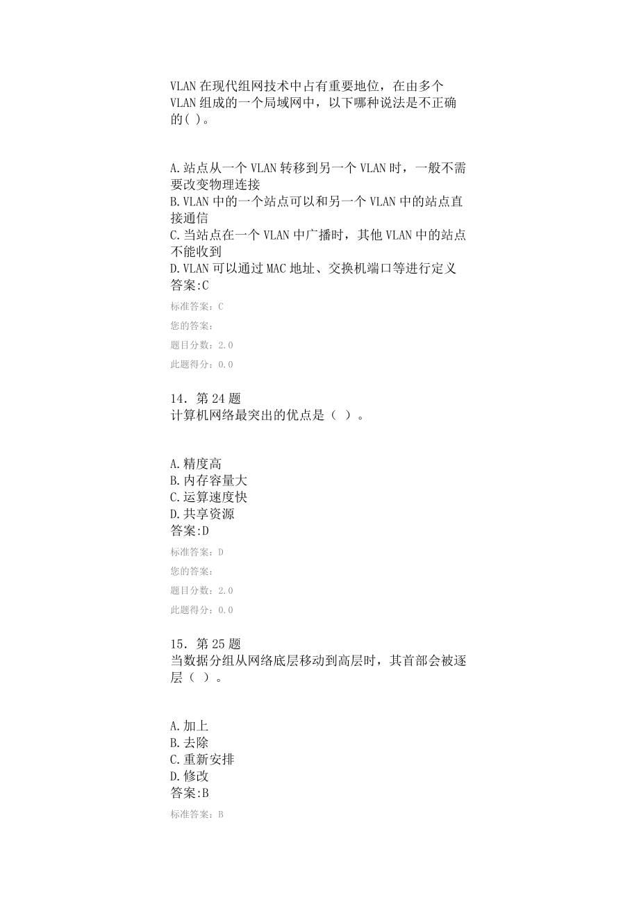 华南师范计算机网络_第5页